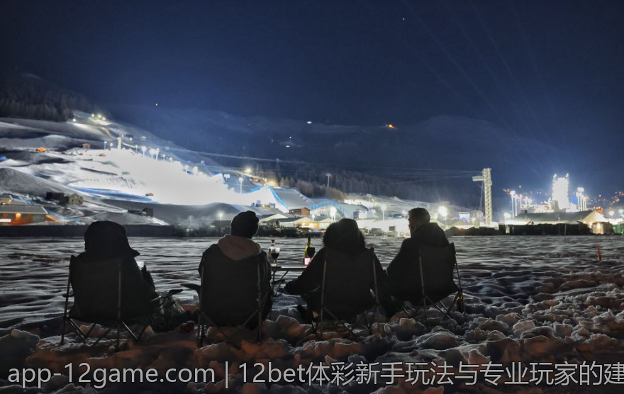 12bet体彩新手玩法与专业玩家的建议