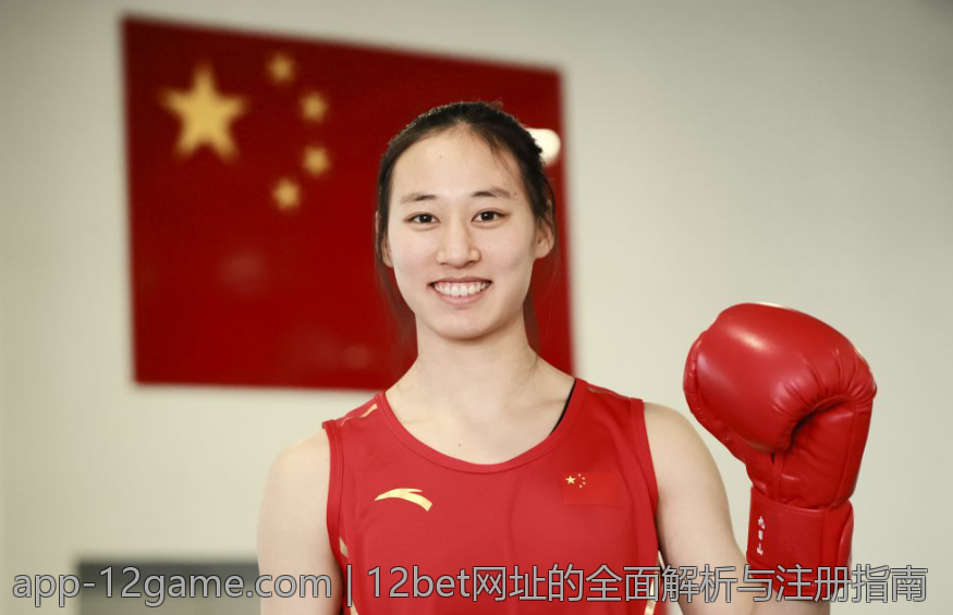 12bet网址的全面解析与注册指南